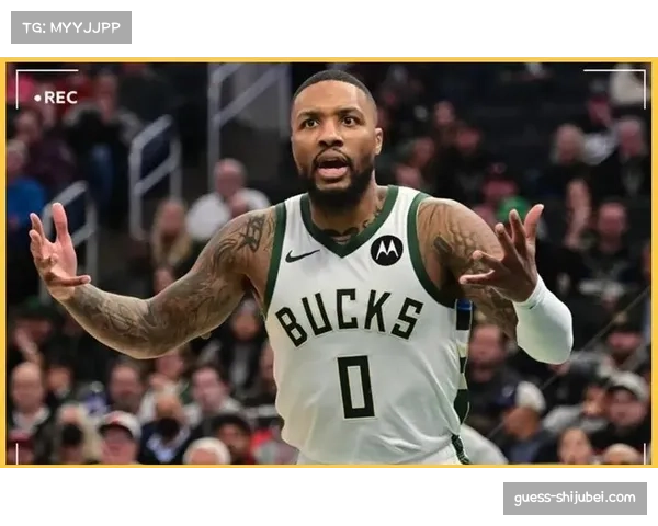 达米安·利拉德融入雄鹿体系遇阻 影响球队上限评估